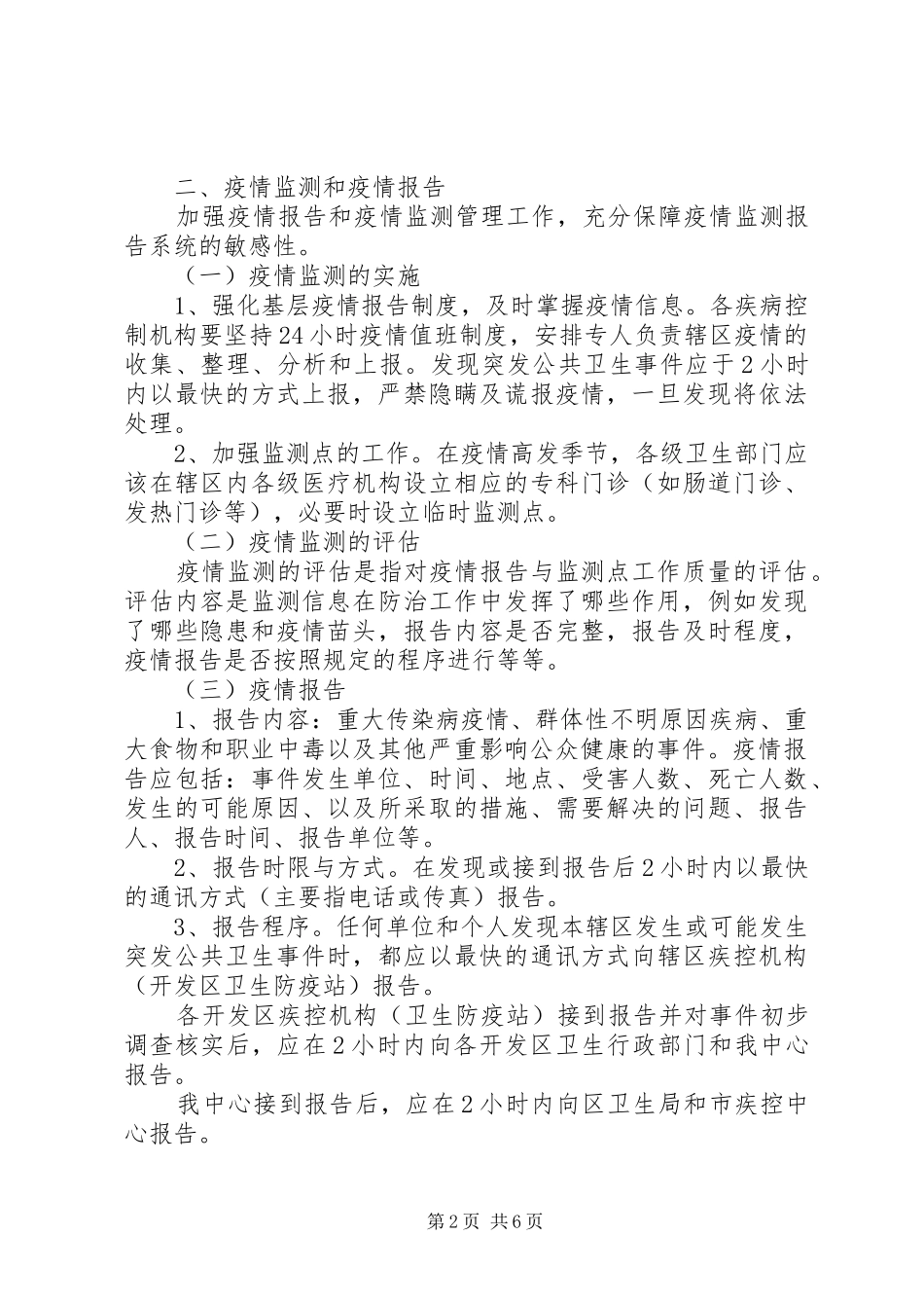 疾控中心突发公共卫生事件应急处理预案[5篇材料]_第2页