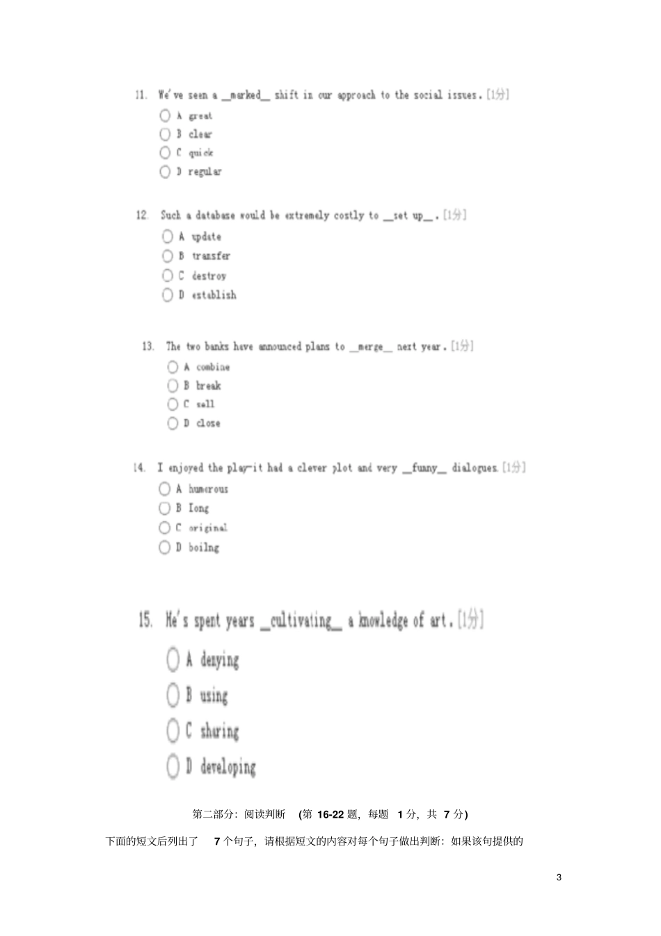 中石化国企央企入职考试英语试题B_第3页