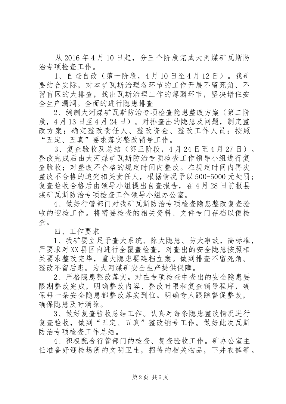 黑龙江煤矿安全监察局煤矿瓦斯治理专项检查工作实施方案汇报材料_第2页