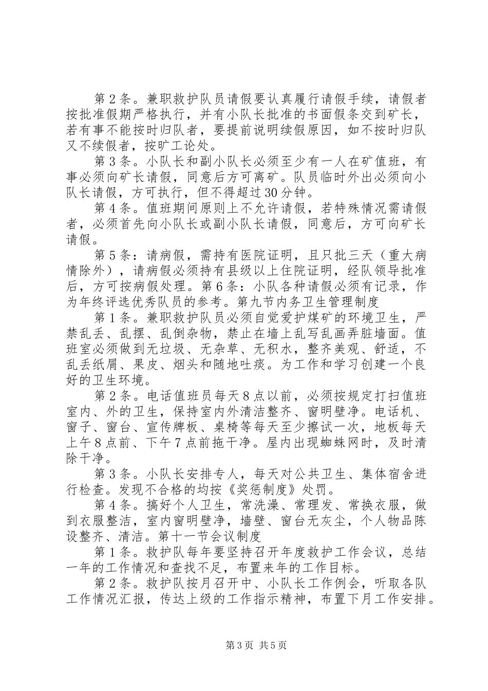 救护队预防性检查实施方案_第3页