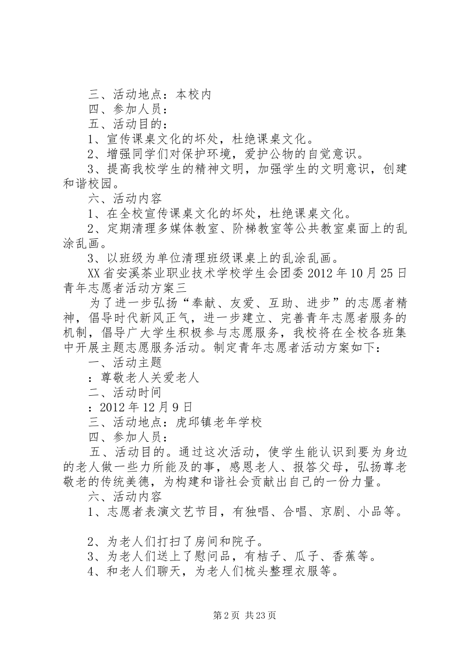 志愿服务活动实施方案(共9篇)_第2页
