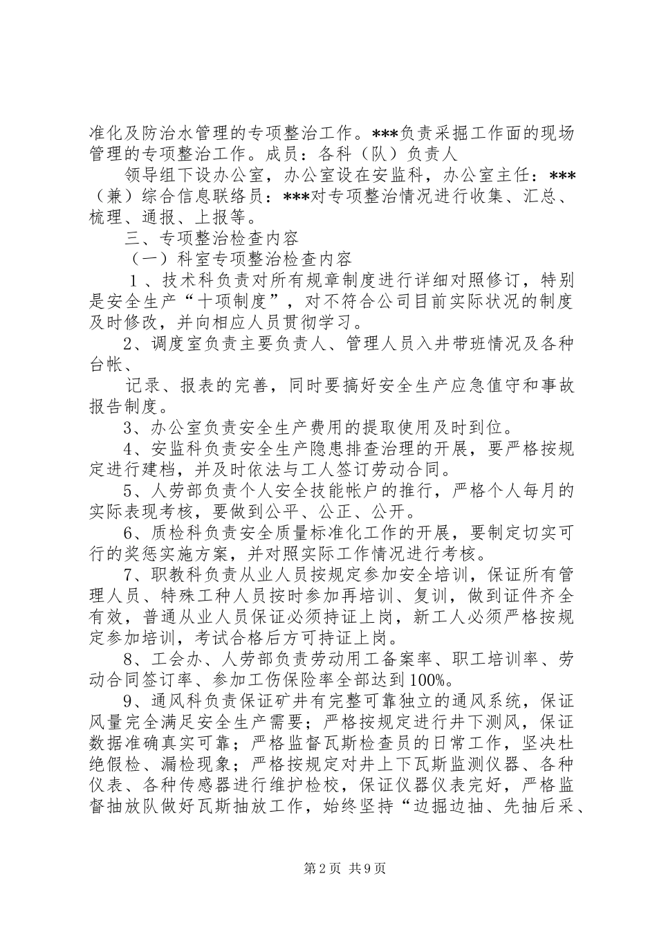 煤矿设备安全专项整治实施方案_第2页