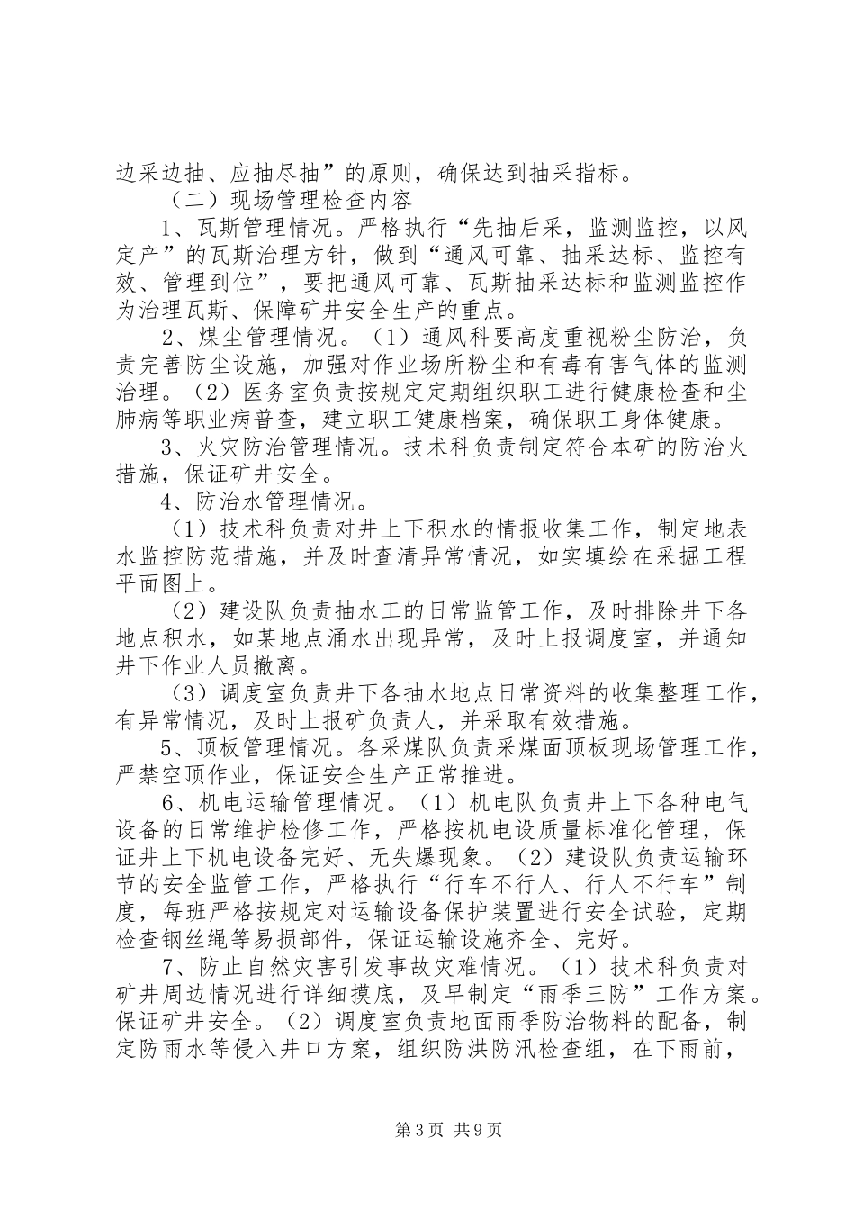 煤矿设备安全专项整治实施方案_第3页