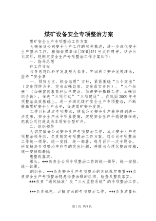 煤矿设备安全专项整治实施方案