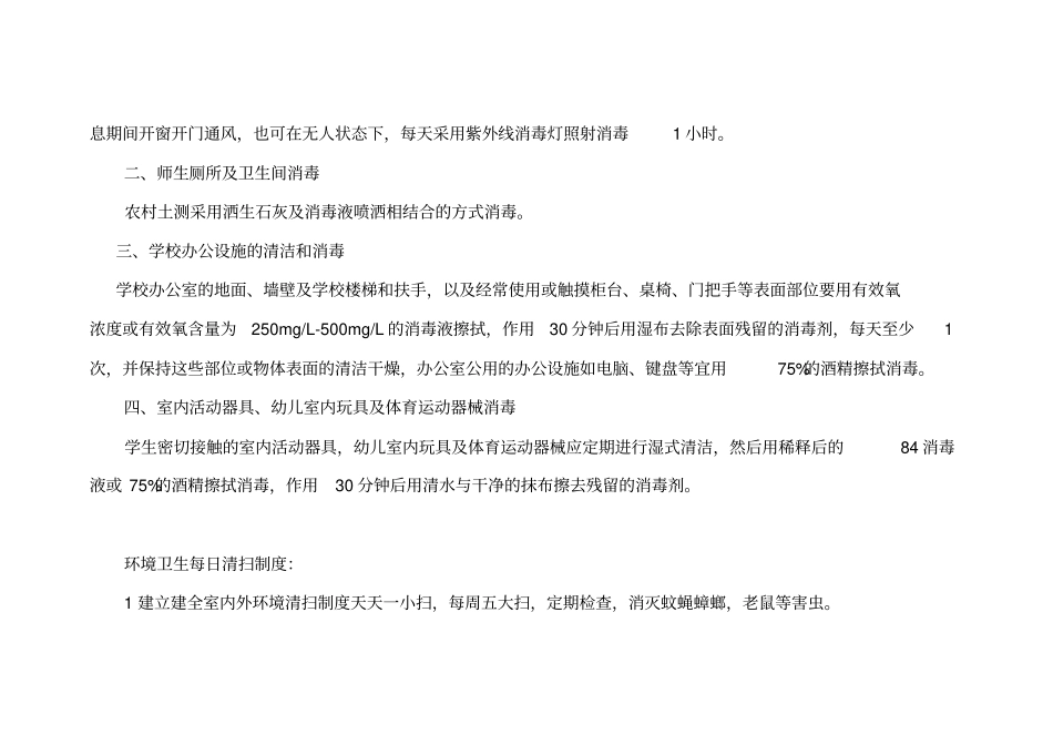 新冠疫情防控学校消毒制度-官方版_第3页