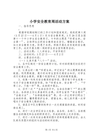 小学安全教育周活动实施方案
