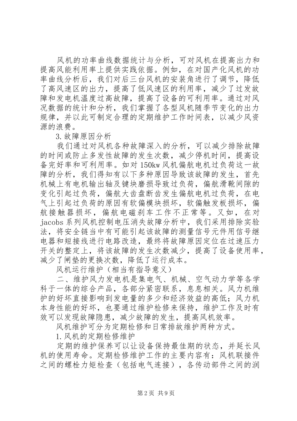 XX省风电建设实施方案_第2页