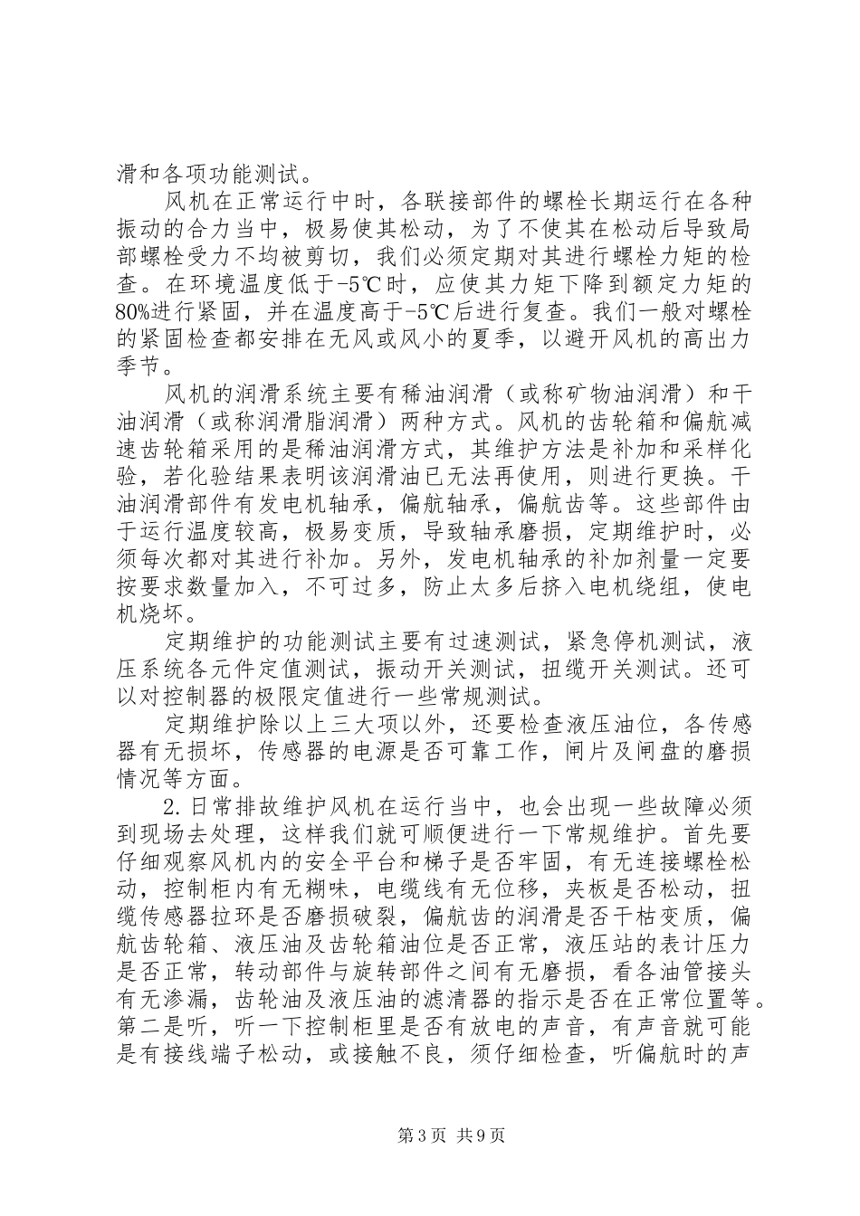 XX省风电建设实施方案_第3页