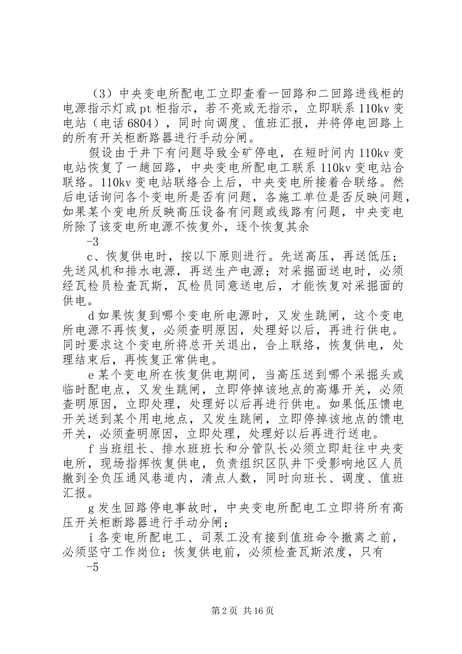 雨季“三防”演练实施方案5篇_第2页