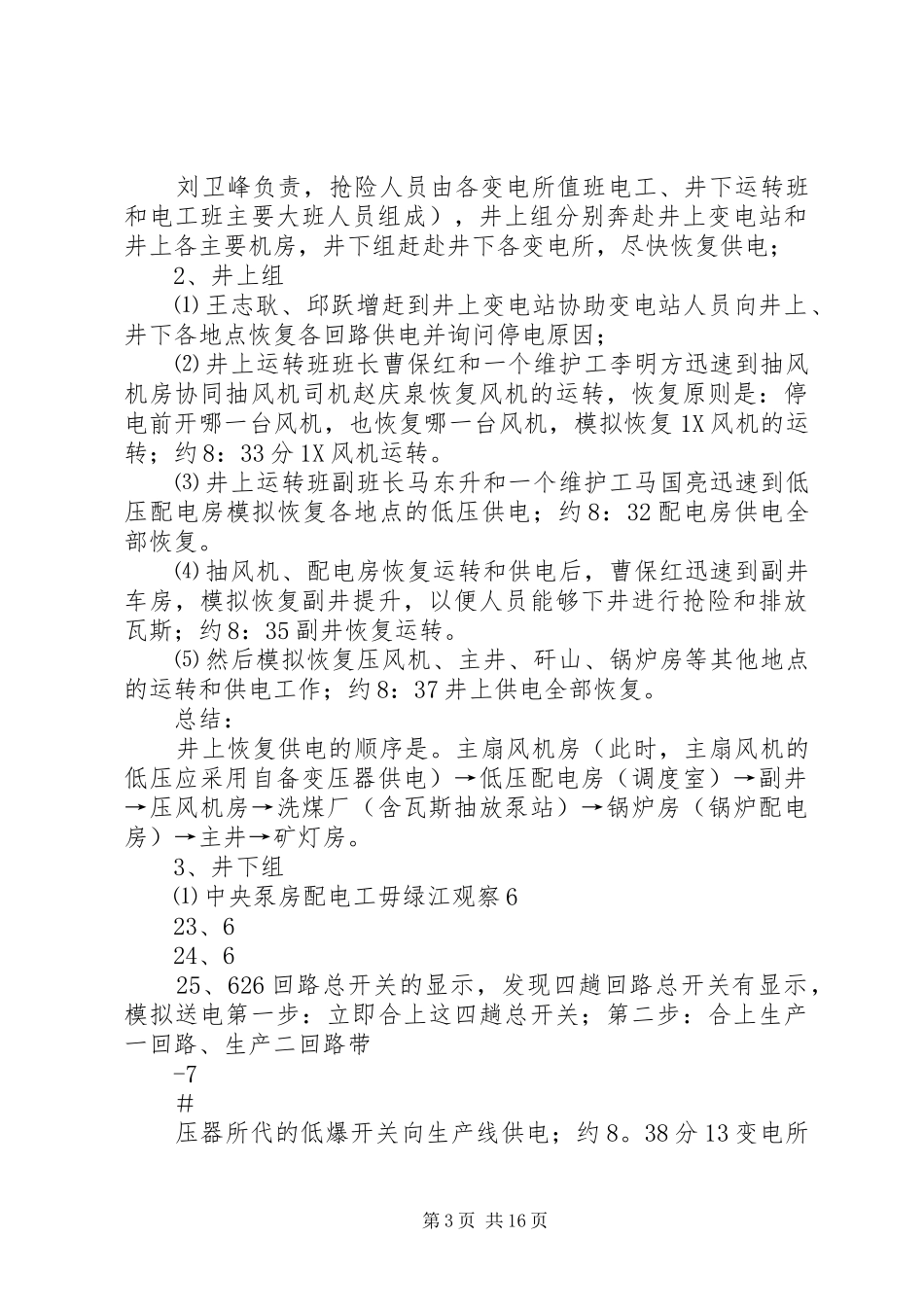 雨季“三防”演练实施方案5篇_第3页