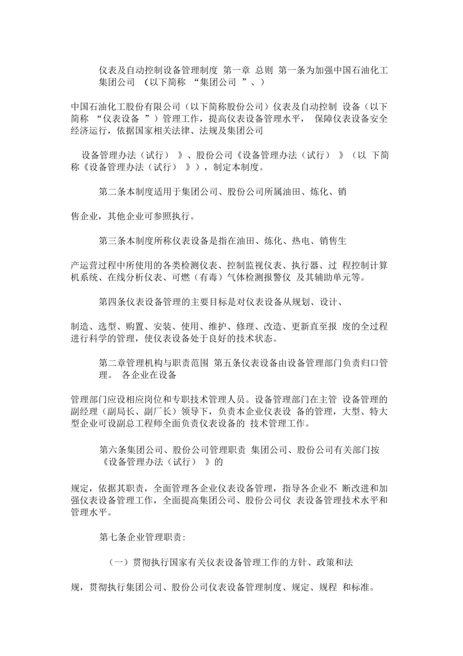 中石油仪表及自动控制设备管理制度_第2页