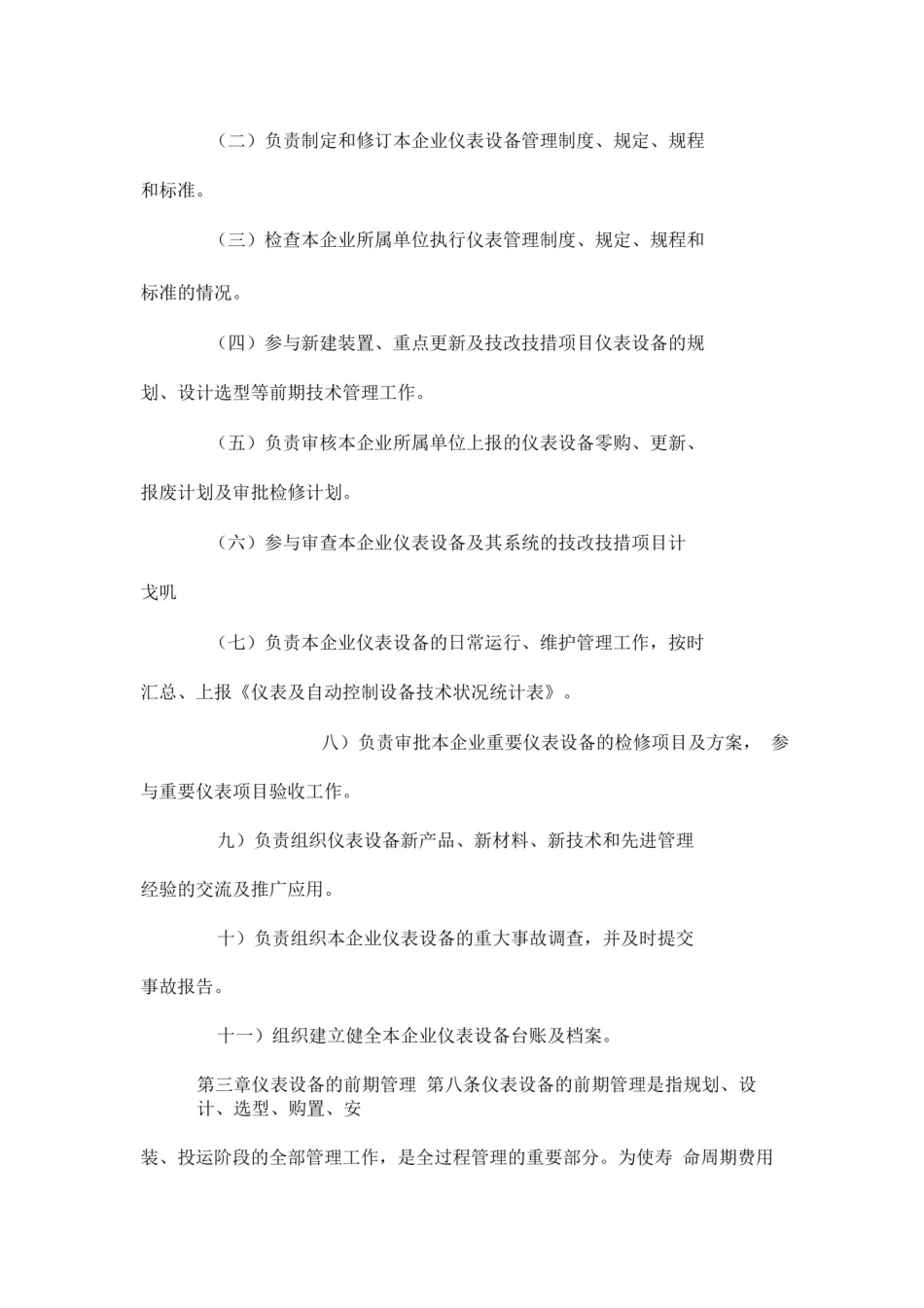 中石油仪表及自动控制设备管理制度_第3页