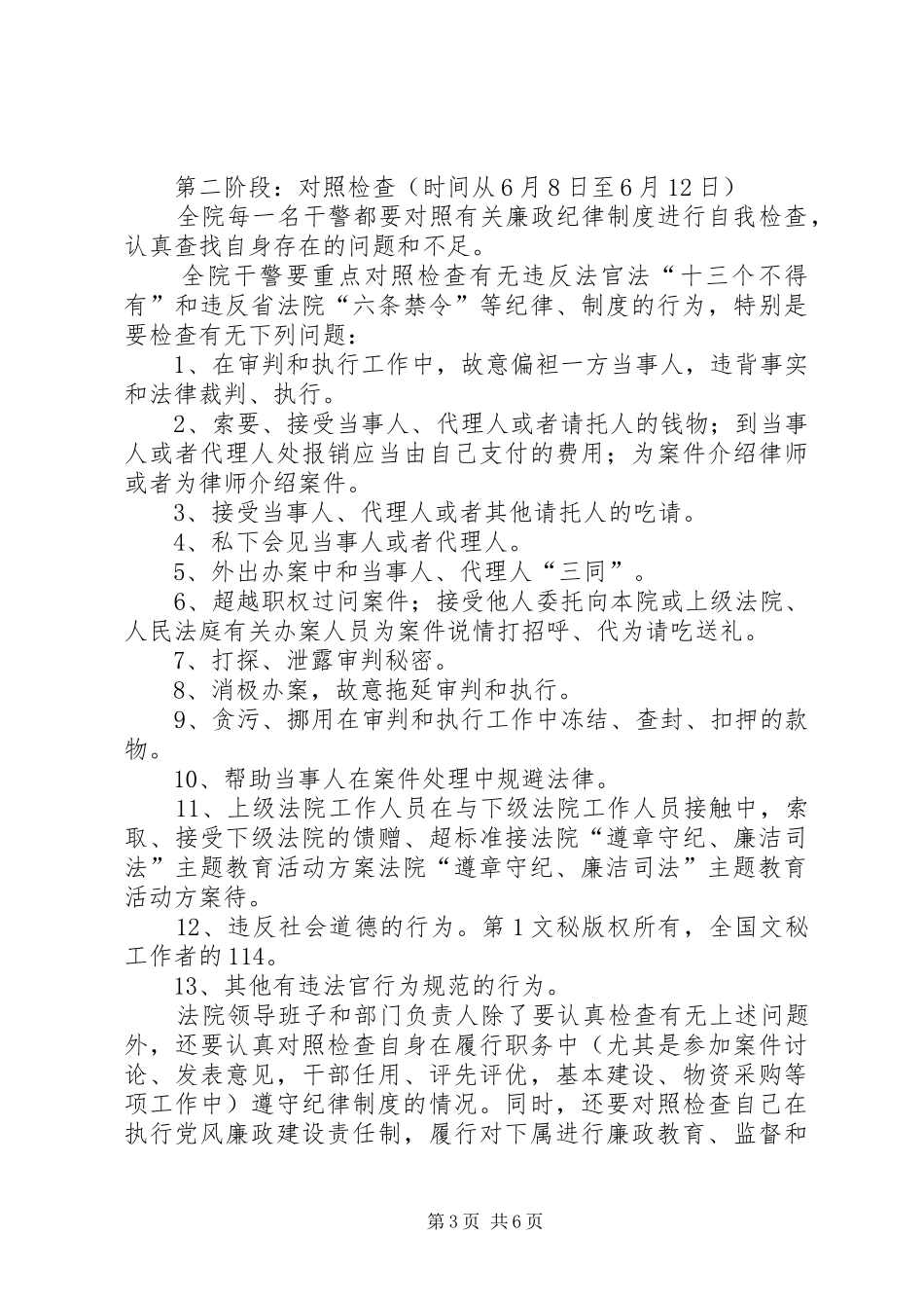 法院“遵章守纪、廉洁司法”主题教育活动实施方案_第3页