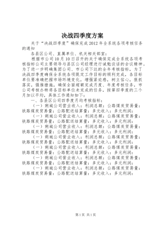 决战四季度实施方案
