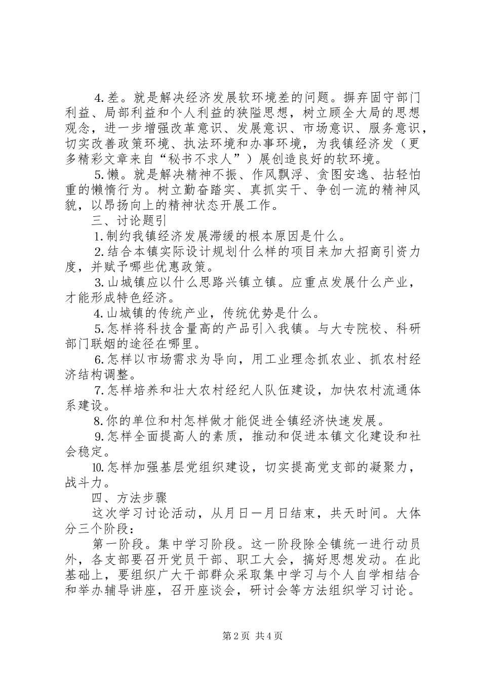 乡镇开展学习讨论活动工作实施方案_第2页