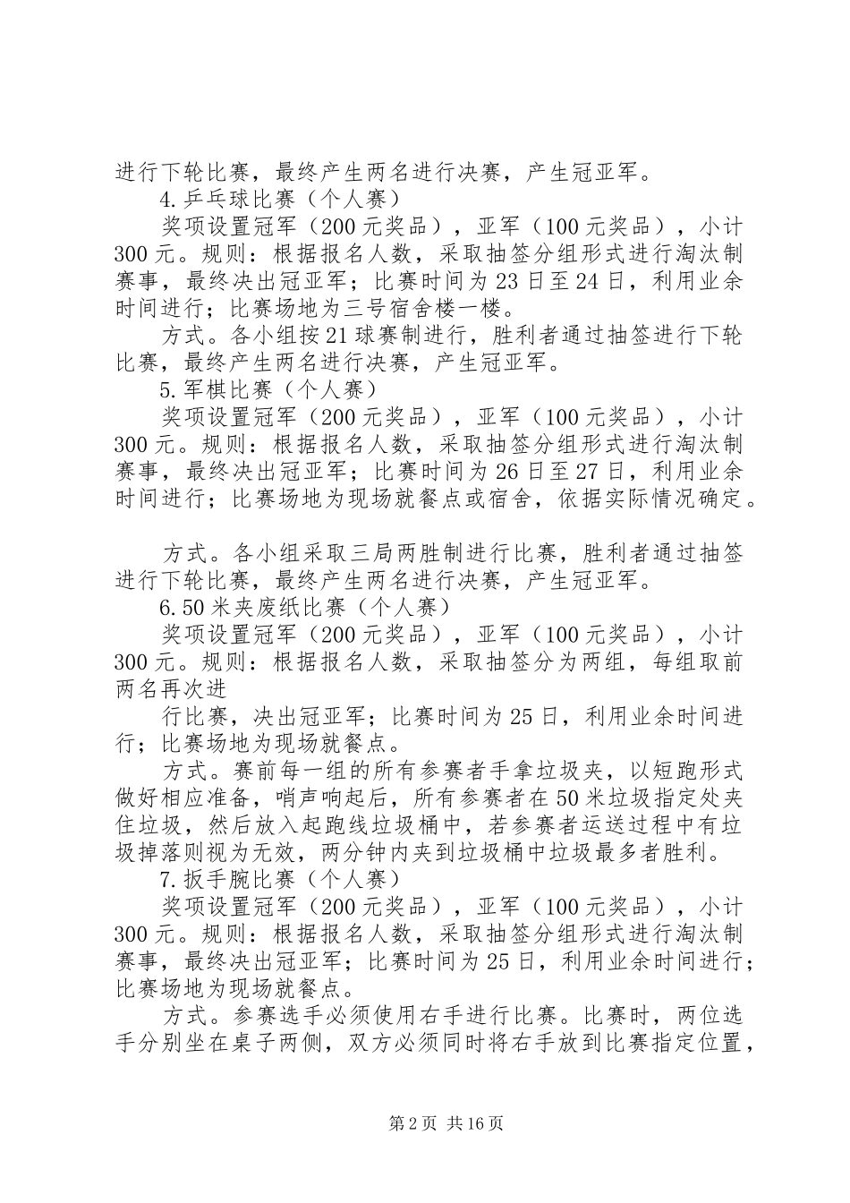 XX年元旦活动实施方案[共5篇]_第2页