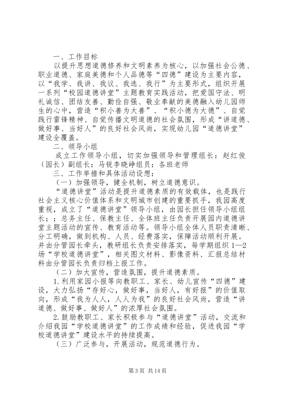 龙泉镇三坝村关于“道德讲堂”建设的方案5篇_第3页