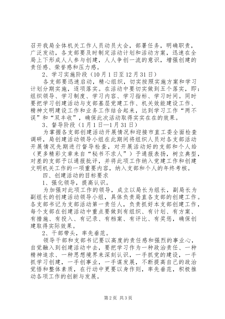 关于环保局创建学习型机关、党员活动的方案_第2页