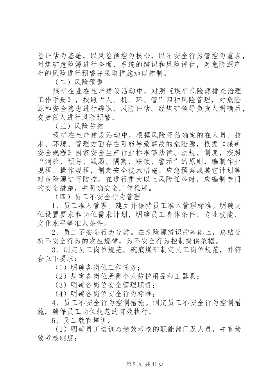 重大安全风险管控措施工作实施方案5则范文_第2页