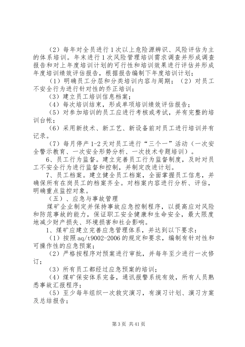 重大安全风险管控措施工作实施方案5则范文_第3页