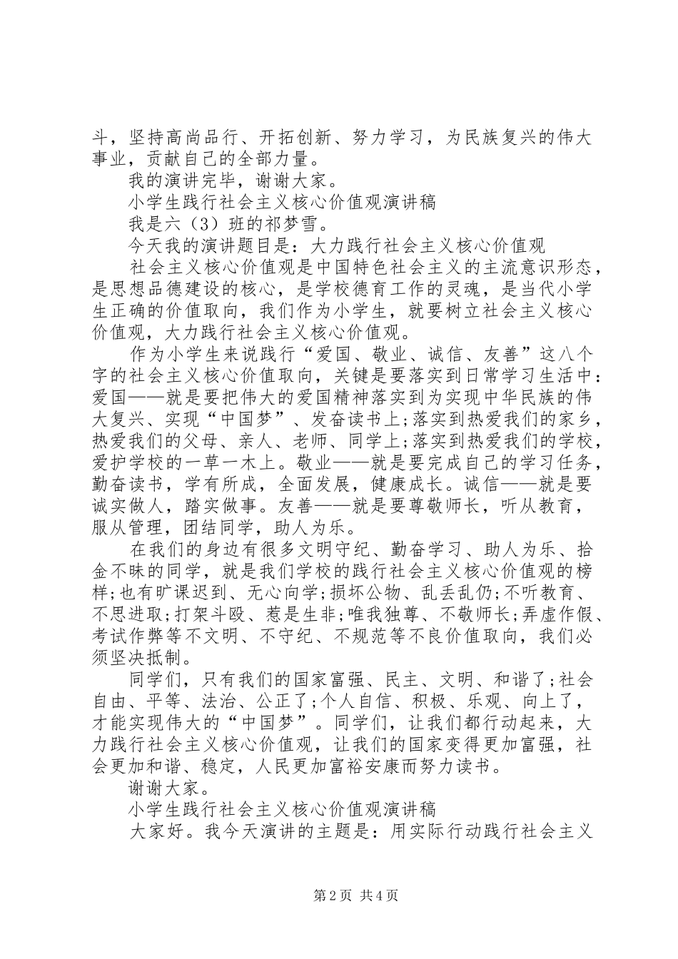 窑洞湾小学社会主义核心价值观宣传教育活动方案[合集5篇]_第2页