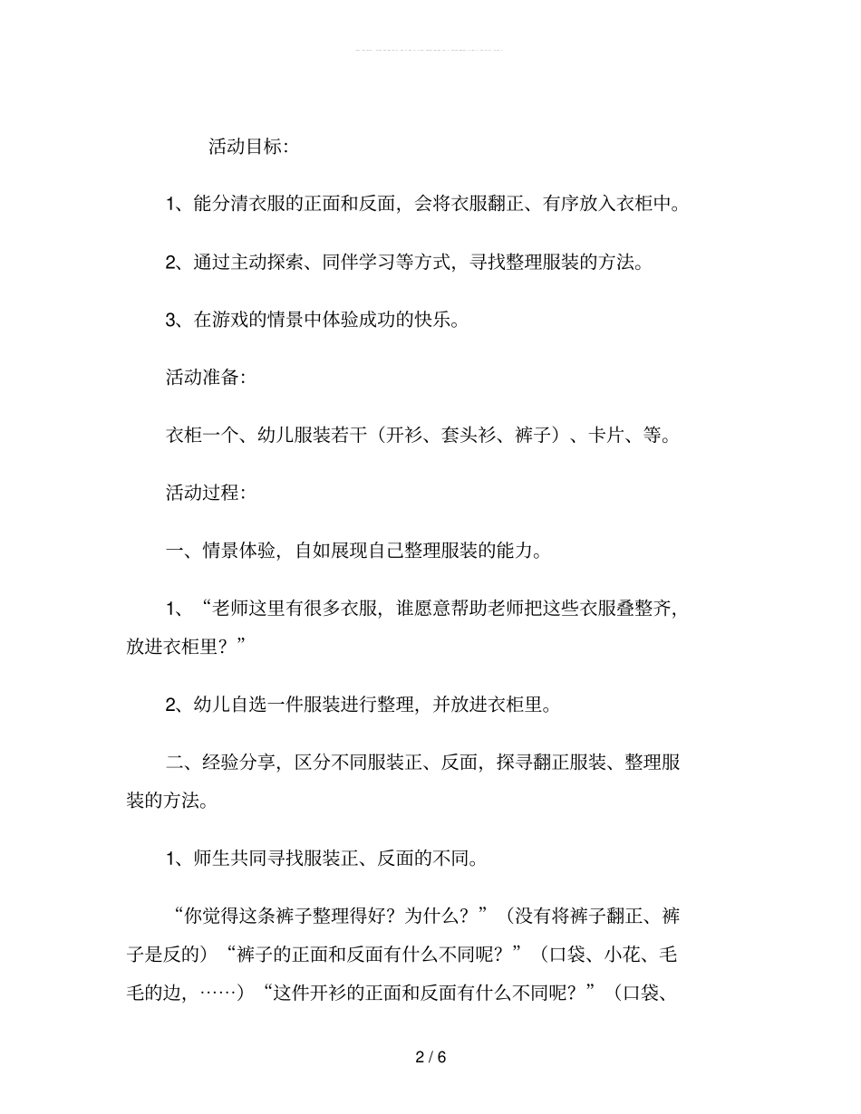 幼儿园中班健康教案《整理小衣柜》_第2页