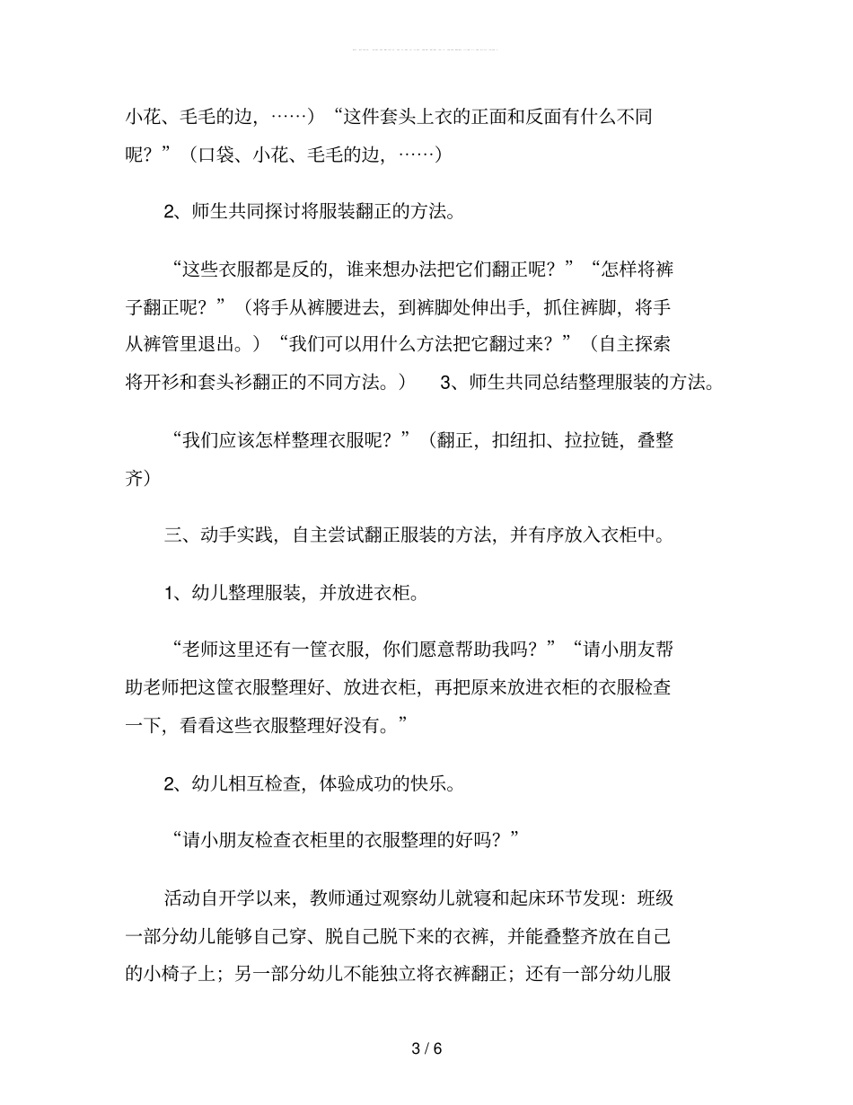 幼儿园中班健康教案《整理小衣柜》_第3页