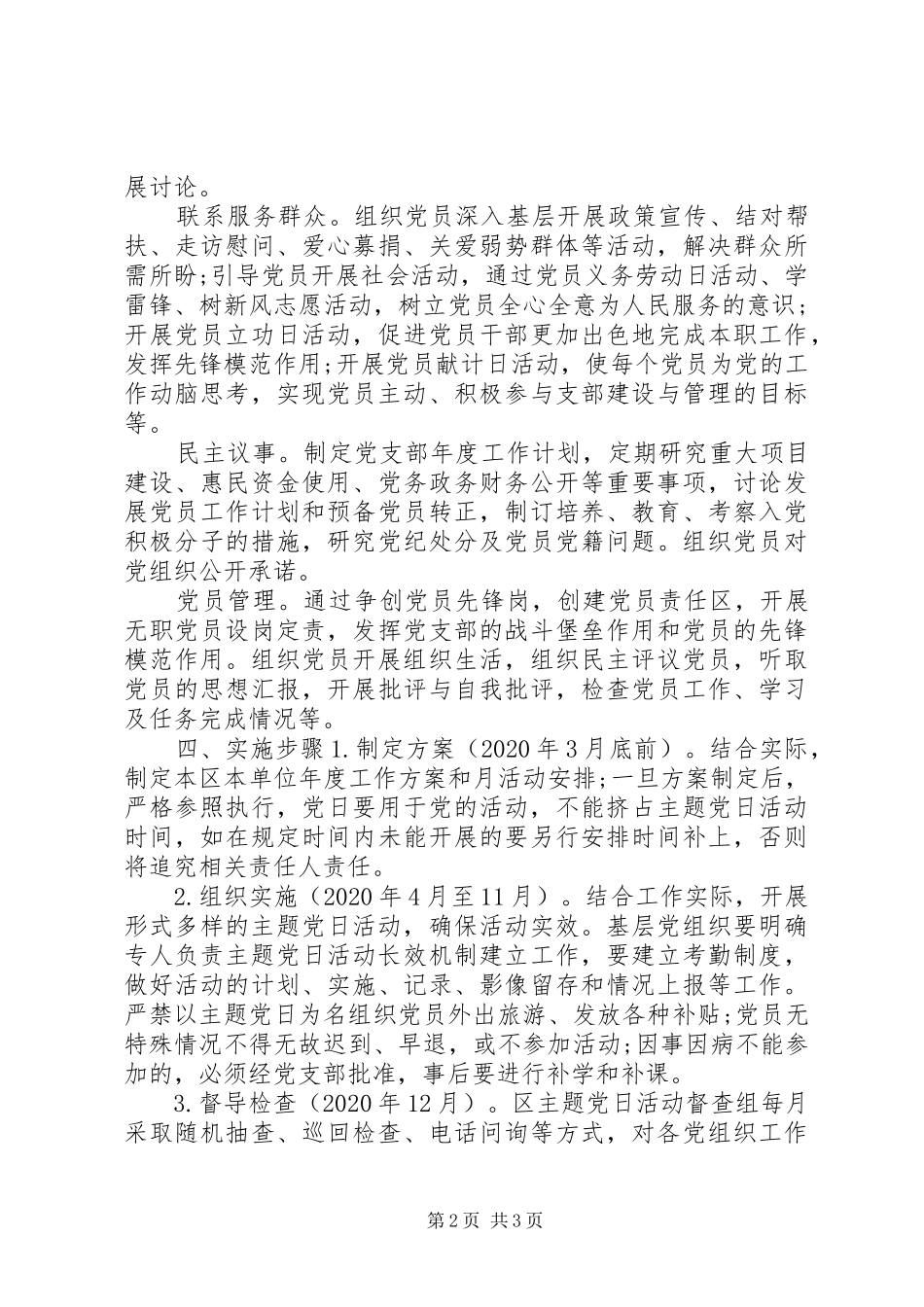 XX年主题党日活动实施方案_第2页