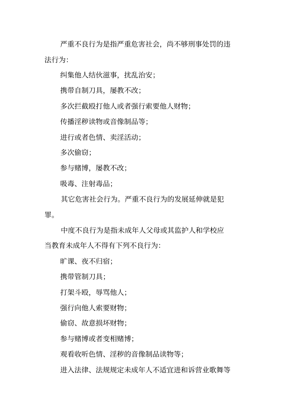 小学法制教育教案设计_第2页