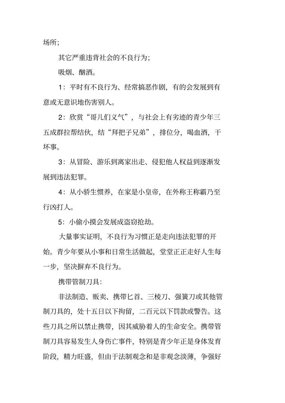 小学法制教育教案设计_第3页