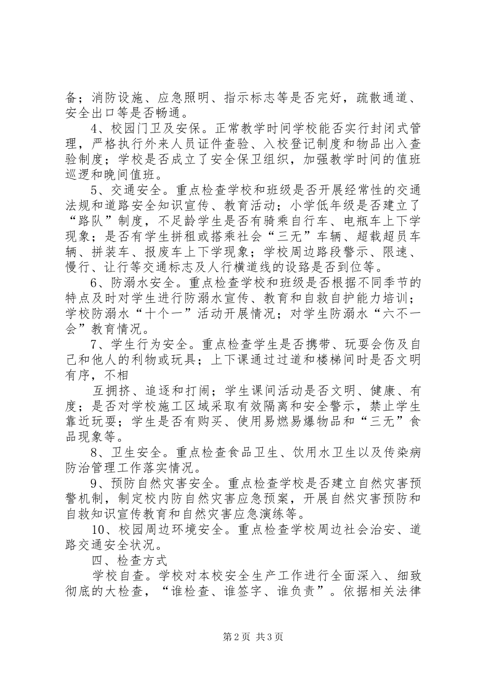 学校安全大检查大整治工作实施方案_第2页