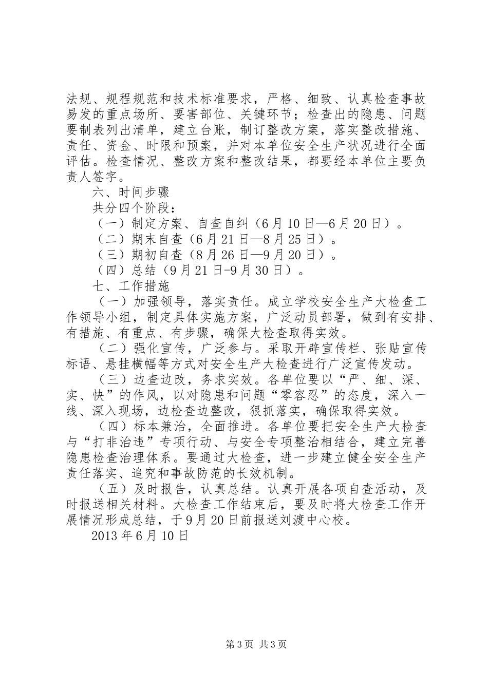 学校安全大检查大整治工作实施方案_第3页
