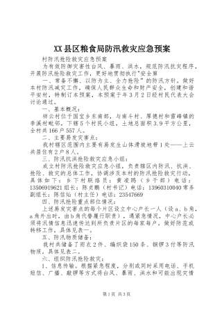 XX县区粮食局防汛救灾应急处理预案