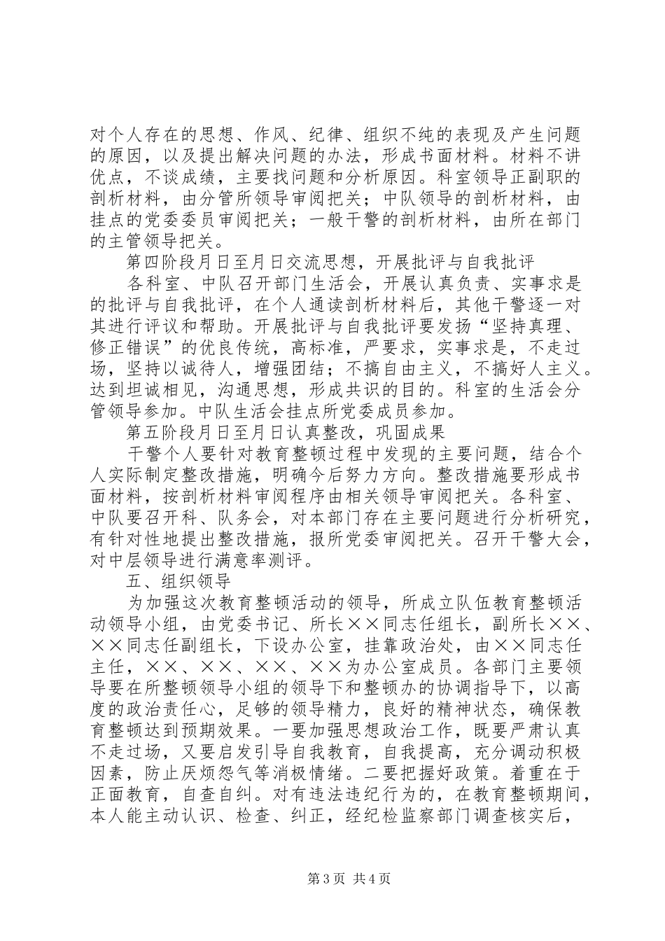 劳教所基层干部队伍建设整顿实施方案_第3页