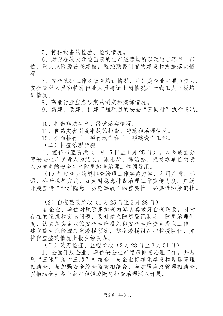 乡镇开展安全生产隐患再排查再整改方案_第2页