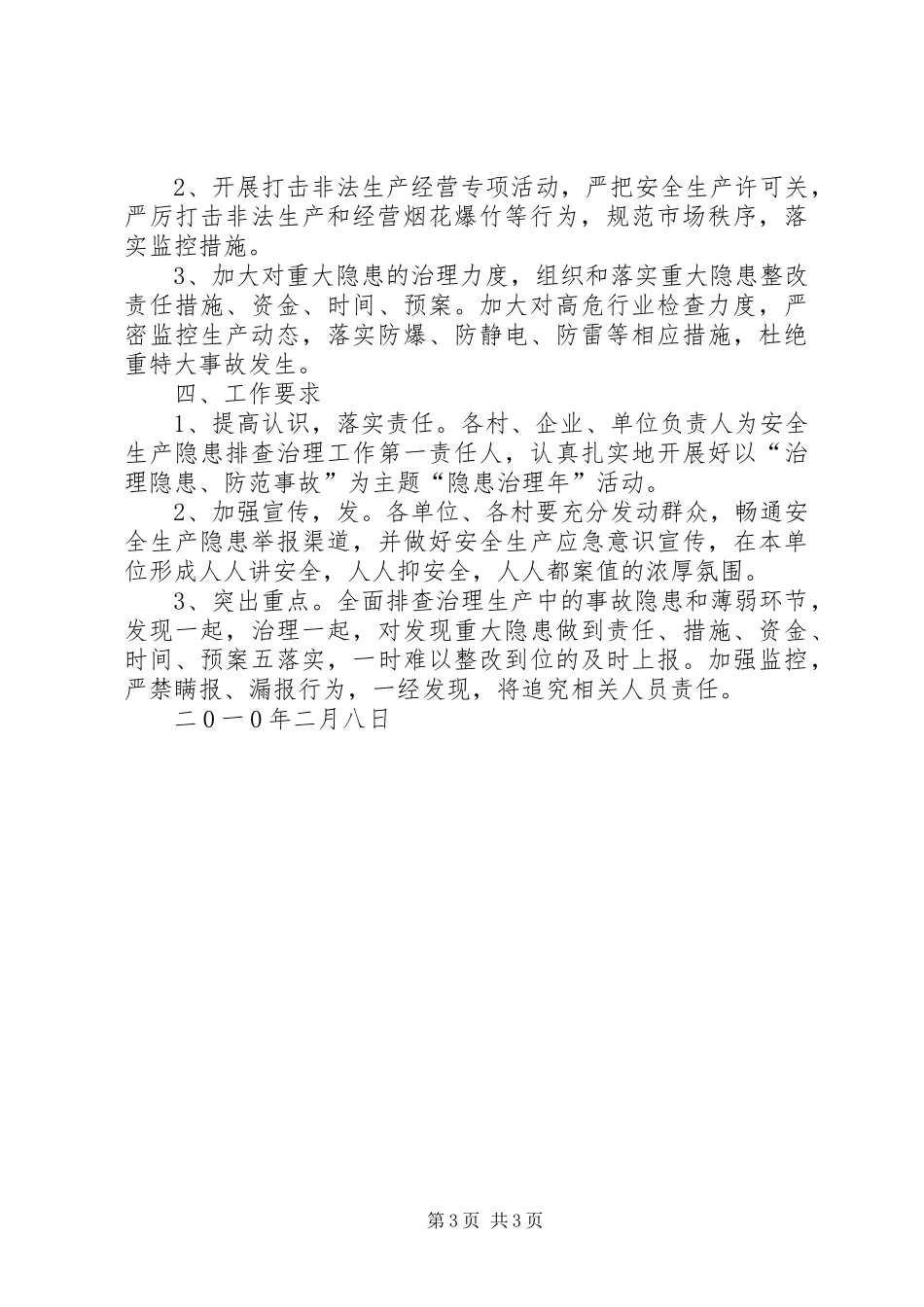 乡镇开展安全生产隐患再排查再整改方案_第3页