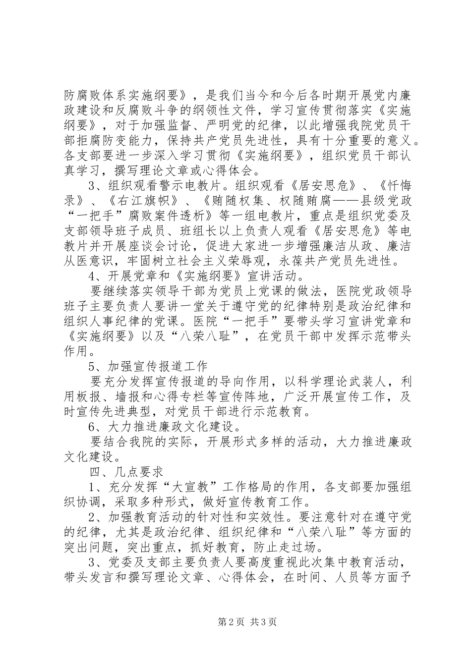 “学党章、守纪律、知荣辱”教育活动方案_第2页