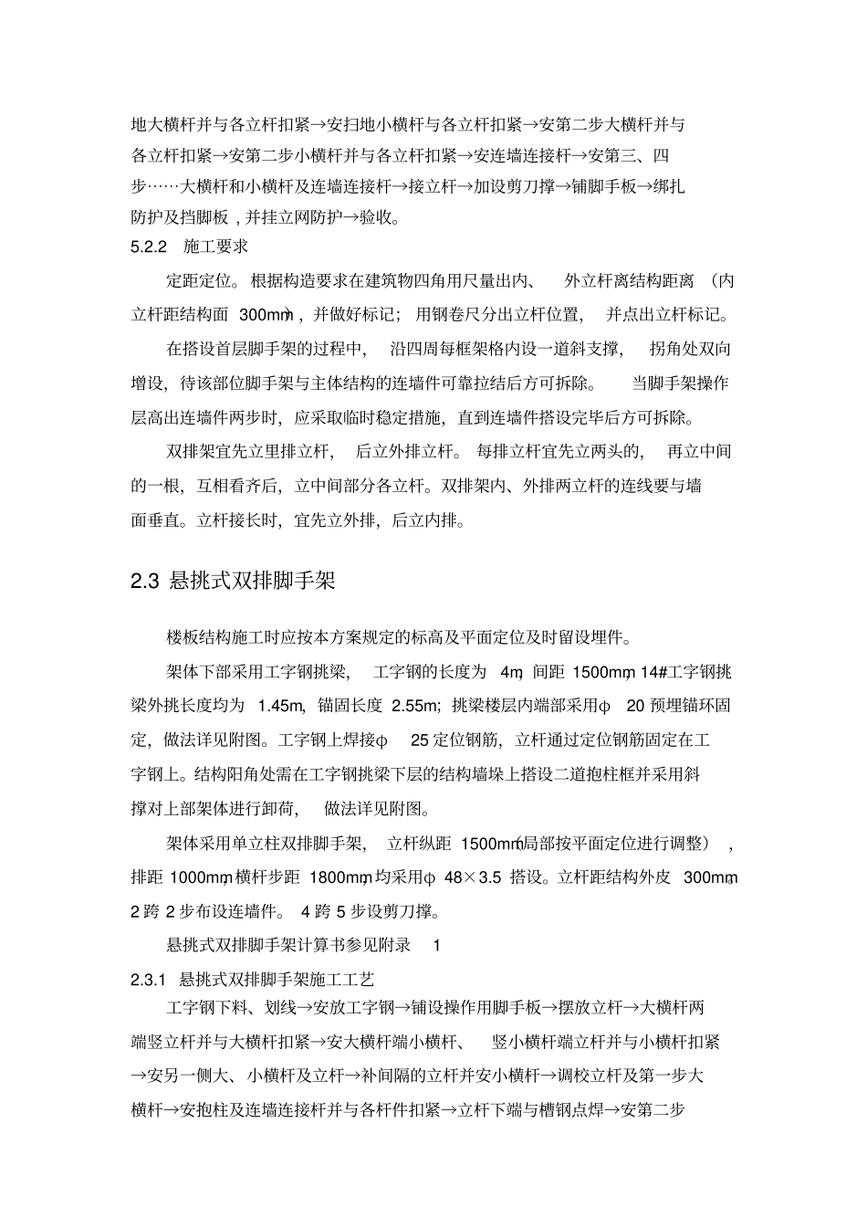 外脚手架技术交底_第3页