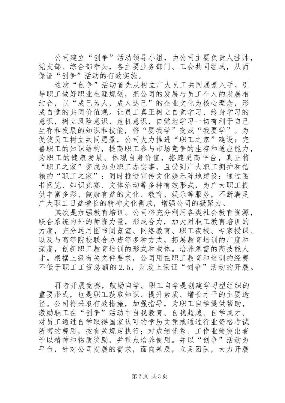 公司创争活动实施方案_第2页