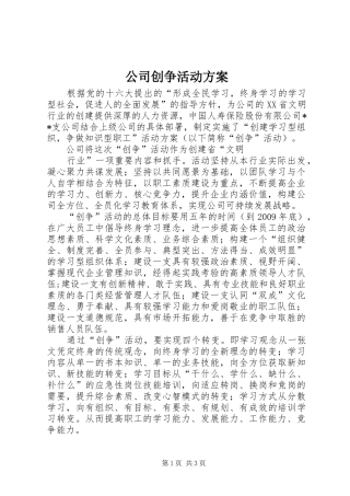 公司创争活动实施方案