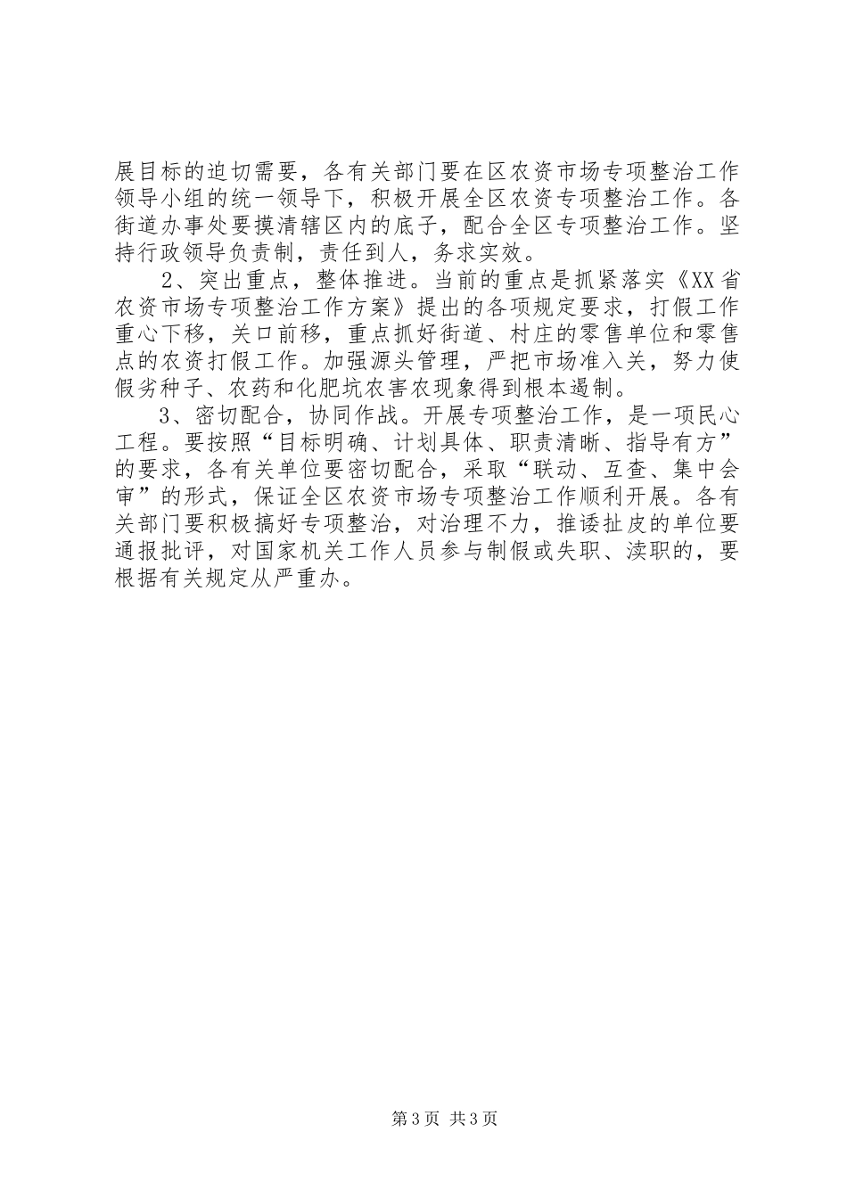 区农资市场专项整治工作方案_第3页