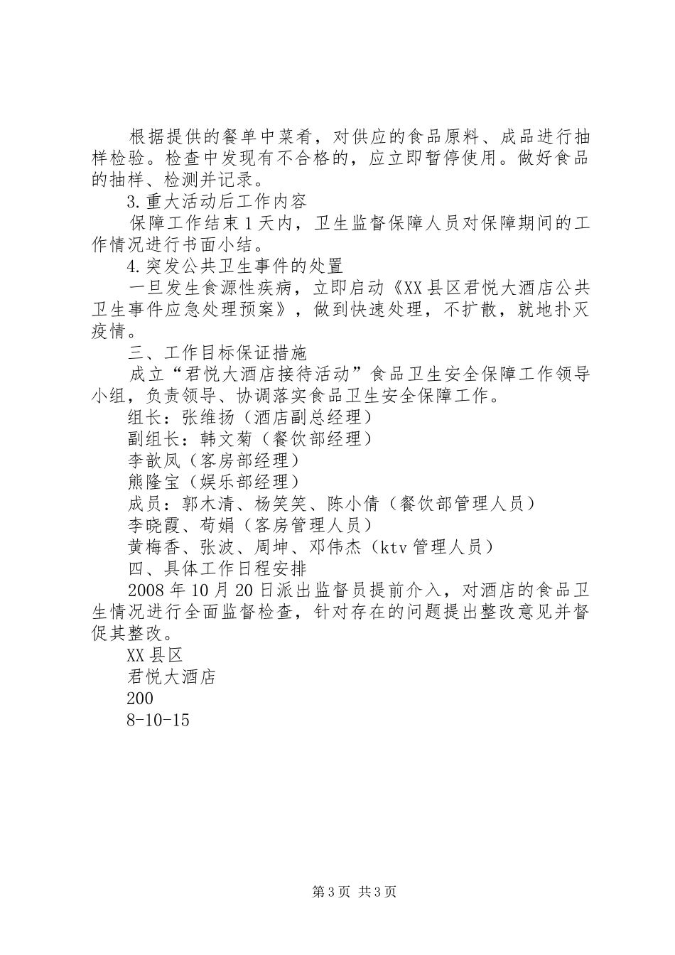 中学食品卫生工作方案_第3页