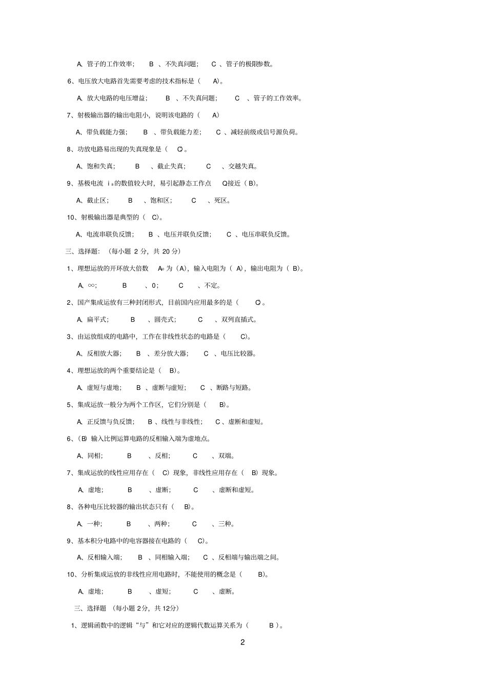 (完整版)电子技术基础习题答案_第2页