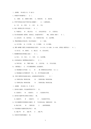 (完整版)电子技术基础习题答案