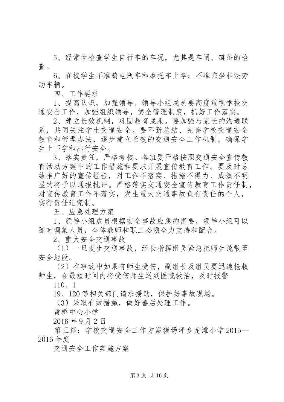 学校交通安全工作实施方案5篇_第3页