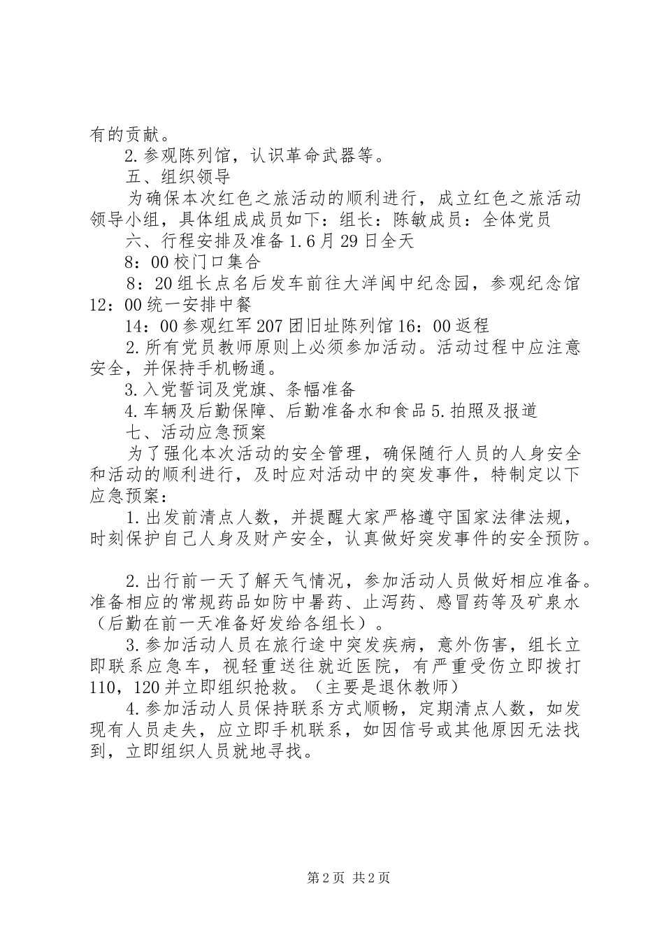迎七一红色教育主题活动实施方案[推荐5篇]_第2页