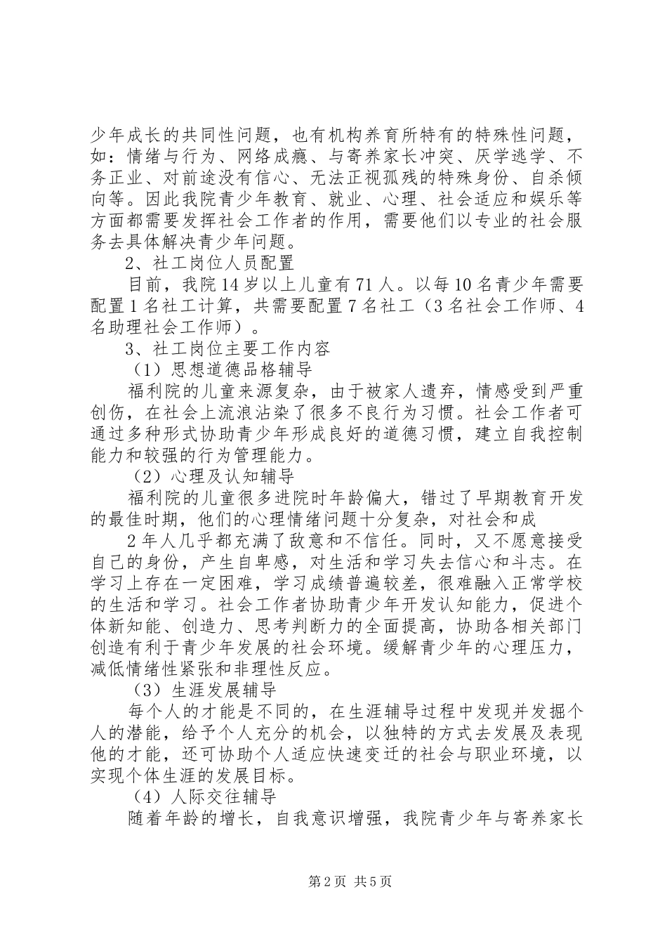 安定区农村社区建设试点工作方案_第2页