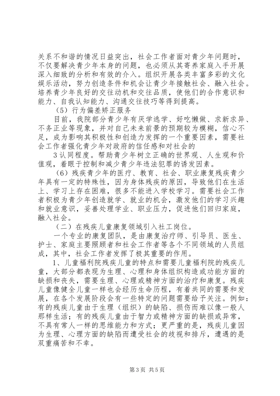 安定区农村社区建设试点工作方案_第3页