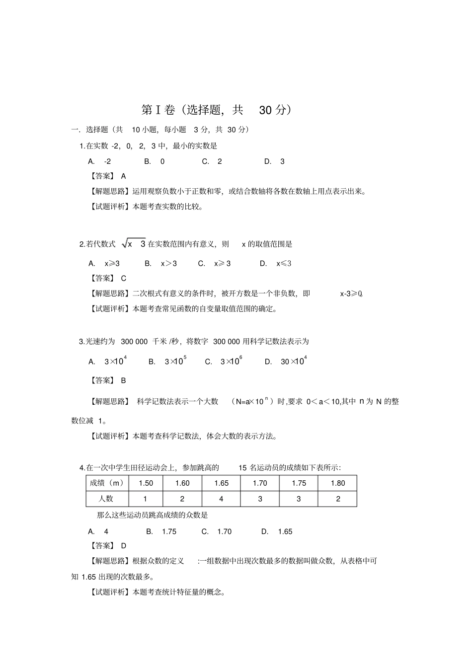 2014年中考数学试题评价与分析_第1页