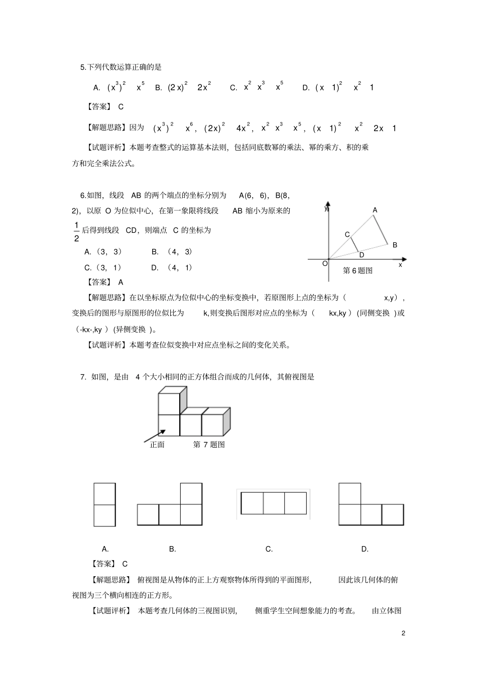 2014年中考数学试题评价与分析_第2页